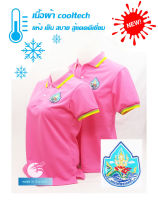 ?ราคาพิเศษช่วงแนะนำ?เสื้อโปโลผ้าCoolTech สีชมพู กรมทรัพยากรน้ำ (ชาย/หญิง) ใส่แล้วเย็นมาก!!!