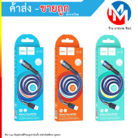 Hoco U110 สาย​ชาร์จ​แบบสายถักสำหรับ ​iOS/micro/TypeC ยาว1.2เมตร​ (280866T)