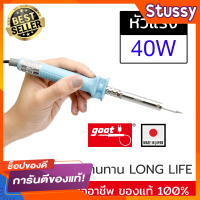 Goot KS-40R หัวแร้งบัดกรี 40W Made in Japan ปลาย Long Life ทนทาน ของแท้ 100%