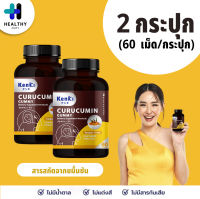 Kenki Curucumin Gummy เก็นคิ คุรุคุมิน 2 กระปุก กระปุกละ 60 เม็ด