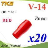 ปลอกหุ้มหางปลา Vinyl V14 สายไฟโตนอก OD. 7.5-8 mm. (สีแดง 20 ชิ้น) รุ่น TKS-V14-RED