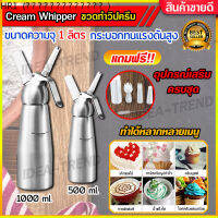 HR1 Cream Whipper อลูมิเนียมครีมปืนครีม Foamer พาณิชย์ครีมปืนไอศครีมกาแฟแฟนซี Frappuccino เค้กตกแต่ง ครีมปืน f oamer สดครีมสเปรย์อลูมิเนียม 500 มิลลิลิตรกาแฟเค้ก dot ตกแต่งไอน้ำอบไอน้ำท่อโฟม