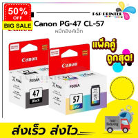 ตลับหมึก อิ้งค์เจ็ท ยี่ห้อ Canon PG-47 BK/ PG-57 CO ของแท้100% พร้อมส่งทันที #หมึกเครื่องปริ้น hp #หมึกปริ้น   #หมึกสี   #หมึกปริ้นเตอร์  #ตลับหมึก