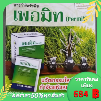 เพอมิท ยกกล่อง  (Permit) 4กรัมx6ซอง ยากำจัดแห้วหมู