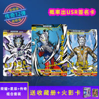 Card Tour Ultraman Card Legend Edition 12 เล่น Glory Edition Star Edition รวม 56 การ์ด Zhang Jia Naruto 1 กระเป๋า