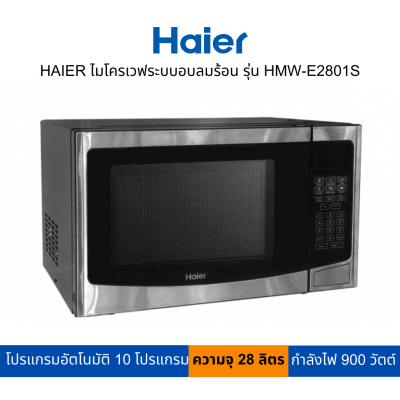 HAIER ไมโครเวฟระบบอบลมร้อน 28 ลิตร รุ่น HMW-E2801S