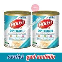 Nestlé Boost OPTIMUM 800g. ( x2 กระป๋อง ) บูสท์ ออปติมัม อาหารทางการแพทย์ มีเวย์โปรตีน สำหรับผู้สูงอายุ ช่วยให้แข็งแรง