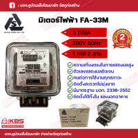 MITSU-TOYO มิเตอร์ไฟ มาตราวัดไฟ 5(15)A มี มอก. รับประกัน2ปี หน้าใส หม้อวัดไฟ 220V รุ่นFA-33M IP54 สินค้าคุณภาพ พร้อมส่ง ราคาถูกสุด!!!