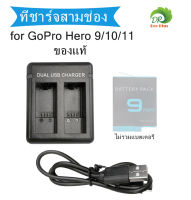 กล่องชาร์จแบต GoPro Hero 9/10/11 ของแท้ Charger Battery GoPro Hero 9/10/11 แท่นชาร์จ แบต แบบกล่อง ( ที่ชาร์จ แบตเตอรี่ GoPro Hero 9 / GoPro Hero10 / GoPro Hero11 )