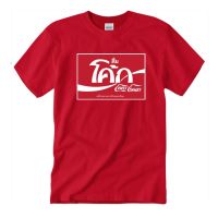 COKE COCA COLA T SHIRT น้ำอัดลม เสื้อยืด แฟชั่น วินเทจ สตรีท M-XXXL COTTON 100%S-5XL