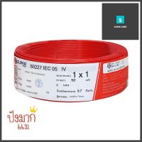 สายไฟ THW IEC05 S SUPER 1x1 ตร.มม. 50 ม. สีแดงTHW ELECTRIC WIRE IEC05 S SUPER 1X1SQ.MM 50M RED **ด่วน ของมีจำนวนจำกัด**