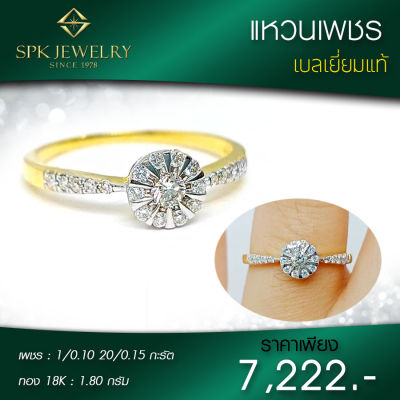 SPK-แหวนเพชร18K-ราคาหลักพัน-เปลี่ยนขายคืนได้ตลอดการใช้งาน-พรีออเดอร์