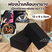 Auto Car Shop ฟองน้ำทายาง ฟองน้ำเคลือบเงายาง ฟองน้ำเนื้อเหนียวพิเศษ หนา 1 นิ้ว ฟองน้ำเนื้อแน่นเกรดAรับรองคุณภาพ เหนียว