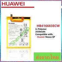 แบตเตอรี่ Huawei Nexus 6P H1511 H1512 HB416683ECW 3550mAh ส่งจากไทย