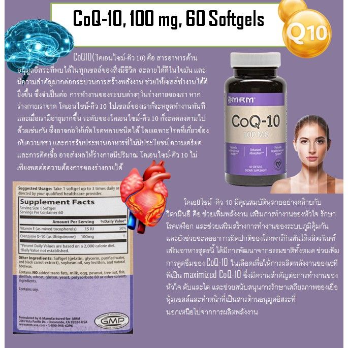 โคคิวเทน-coq10-คิวเทน-100-mg-60-softgels-mrm-สูตรเพิ่มการดูดซึม-q-10-q10