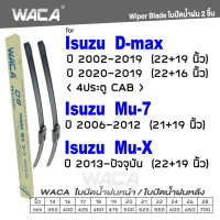 WACA for Isuzu Mu-7 Mu-X D-Max 4ประตู CAB ปี 2002-ปัจจุบัน ใบปัดน้ำฝน ใบปัดน้ำฝนหลัง (2ชิ้น) #WC2 ^FSA