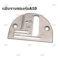 แป้นจานติดซองกุ้นA10 สำหรับเเป้นจานติดซองกุ้นA10 *ราคาต่ออัน*
