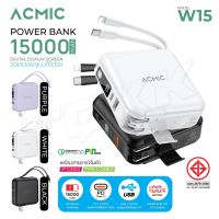 ACMIC A15 Powerbank 15000 mAh พาวเวอร์แบงค์ มีปลั๊กในตัว ชาร์จเร็ว LED Display ของแท้ 100% ประกันสินค้า 1 ปี