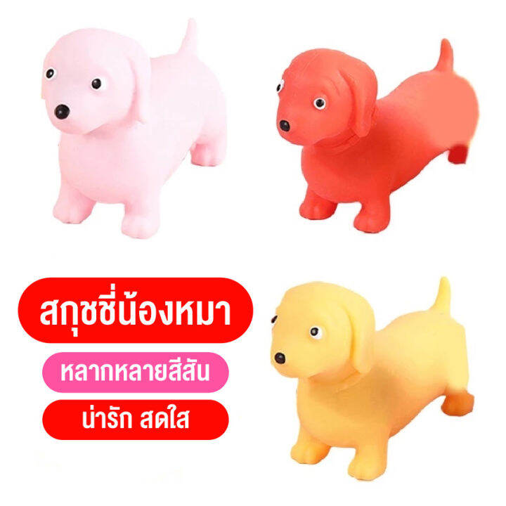 ใหม่ของเล่นคลายเครียด-ของเล่นบีบ-สกุชชี่-ยืดหยุ่น-นิ่มๆ-รูปน้องหมาดุชชุน-หมาไส้กรอก-ของเล่นสกุชชี่-บีบแล้วกลับมาเหมือนเดิม-คุณภาพดี