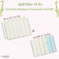 โปรผ้าอ้อมสาลูใยไผ่ 18 ผืน (Bamboo Diapers 18 pcs.) ใช้ได้สารพัดประโยชน์ทั้งห่อตัว ห่ม ปูรองนอน เช็ดตัว พาดบ่า เช็ดหน้า พันคอ เพื่อเด็กแรกเกิด