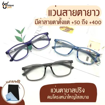 แว่นตาสายตายาว 175 ราคาถูก ซื้อออนไลน์ที่ - พ.ค. 2023 | Lazada.Co.Th