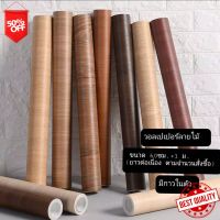 KJ วอลเปเปอร์ลายไม้ สติ๊กเกอร์ลายไม้  60cm.*1m. แบ่งขายเป็นเมตร (ตัดยาวต่อเนื่อง) หนา มีกาวในตัว บ. ลาล่า โฮมช็อป พร้อมส่ง ส่งฟรี