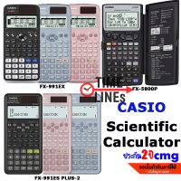 CASIO Scientific Calculators เครื่องคิดเลขวิทยาศาสตร์ รุ่น FX-5800P , FX-991EX , FX-991ES PLUS 2nd ,FX-991MS 2nd , FX-350EX , FX-350ES PLUS 2nd , FX-350MS 2nd ประกัน CMG 2 ปี cal เครื่องคิดเลข