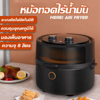 Airfryer หม้อทอดไร้น้ำมัน หม้อทอดอากาศ หม้อทอดไร้มัน2022  หม้อทอกไร้มัน ความจุ5.5ลิตร การควบคุมอุณหภูมิ หม้ออบลมร้อน