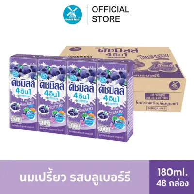 Dutch Mill ดัชมิลล์ นมเปรี้ยว ยูเอชที รสบลูเบอร์รี่ 180 มล. (48 กล่อง/ลัง) Dutch Mill ดัชมิลล์ นมเปรี้ยว ยูเอชที รสบลูเบอร์รี่ 180 มล. (48 กล่อง/ลัง)
