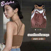 Babybra_shop เสื้อสายเดี่ยว สายคล้องคอ หลากสี สําหรับผู้หญิง CBB259