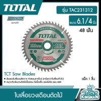 TOTAL   ใบเลื่อยวงเดือน ตัดไม้ # TAC231312 ขนาด 6.1/4 นิ้ว 48 ฟัน รุ่นงานหนัก TCT Saw Blades ใบเลื่อย เครื่องมือ เครื่องมือช่าง