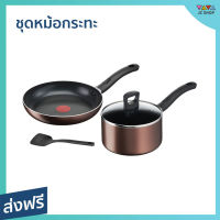 ?ขายดี? ชุดหม้อกระทะ Tefal ผิวเคลือบกันติด ใช้ได้กับเตาทุกประเภท Day by Day Set รุ่น G143S495 - กระทะทีฟาล์ว ชุดกระทะ tefal กระทะเทฟล่อน ชุดกะทะ กะทะเทฟล่อน กะทะtefal หม้อ เครื่องครัว กระทะ ชุดเครื่องครัว กระทะเทปล่อน ชุดหม้อทำครัว ชุดกะทะและหม้อ