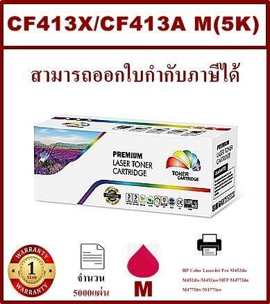 หมึกพิมพ์เลเซอร์เทียบเท่า-hp-cf413a-mสีชมพู-ราคาพิเศษ-สำหรับปริ้นเตอร์รุ่นhp-m450-m452-m452nw