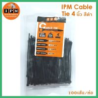 IPM Cable Tie ยาว 4 นิ้ว - สีดำ