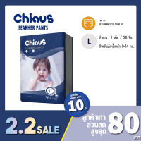 ผ้าอ้อมเด็ก แพมเพิสเด็ก ผ้าอ้อมสำเร็จรูปแบบกางเกง ชาวส์ Chiaus Feather Pant size L จำนวน 1 ห่อ