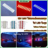 BizHome ไฟ LED โมดุล 12V 24V ไฟตกแต่งรถบรรทุก รถพ่วง สัญญาณไฟ Car Decorative Light