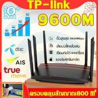 กรุงเทพจัดส่งที่รวดเร็ว เราเตอร์ wifiใสซิม 5Gรองรับ ทุกเครือข่าย 9600Mbps ใช้ได้กับซิมทุกเครือข่าย เสียบใช้เลย ไม่ติดตั้ง ใส่ซิมใช้ได้ทันที