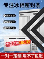 ஐ Commercial refrigerator seal strip universal freezer four-door six-door display cabinet magnetic ring