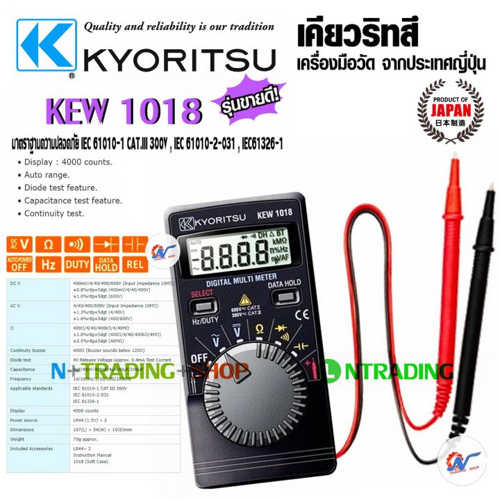 มัลติมิเตอร์ดิจิตอล-แบบพกพา-digital-multimeter-แบรนด์ดังจากญี่ปุ่น-kyoritsu-รุ่น-kew-1018