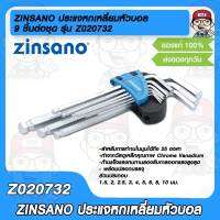 ZINSANO ประแจหกเหลี่ยมหัวบอล 9 ชิ้นต่อชุด รุ่น Z020732 ซินซาโน่ 9 pcs HEX KEY SET วัสดุ โครมวานาเดี่ยม ของแท้ 100%