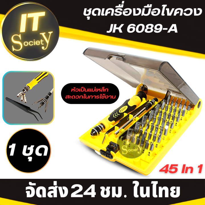 screwdriver-ชุดเครื่องมือไขควง-jk-6089-a-45-in-1-ใช้ได้กับหัวน็อตขนาดเล็กแทบทุกชนิดทุกแบบ-screwdriver-set-ไขควงชุด-แพ็คไขควง-45in1-สำหรับงานช่าง-งานซ่อม