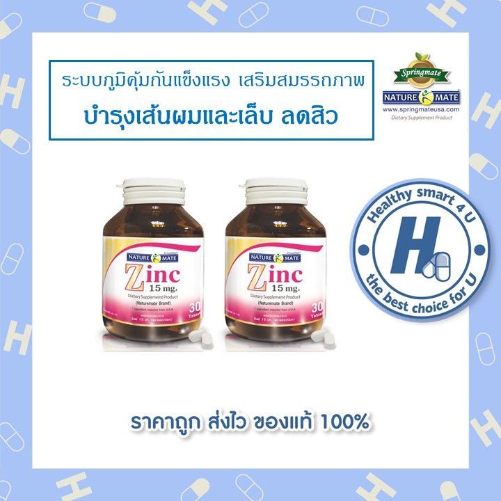 naturemate-zinc-เนเจอร์เมท-ซิงค์-30-เม็ด-x2-ขวด-ปรับโฉมใหม่