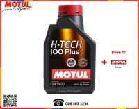 Motul น้ำมันเครื่อง รุ่น H-Tech 100 Plus 0W-20, 5W-30, 10W-40 1L.