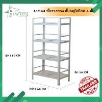 [⚡ส่งฟรี] Dish Racks A-1244 ชั้นคว่ำจาน ชั้นเก็บภาชนะในห้องครัวอลูมิเนียม ชั้นอเนกประสงค์ขนาด กว้าง60*ลึก30*สูง110 CM 4 ชั้น (ขนาดใหญ่)