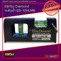 EBISU DAIMOND ระดับน้ำ แถบแม่เหล็ก รุ่น HANDY ED-10HLMB (JAPAN)