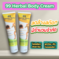 ล้างสต๊อก ❗️❗️ ครีมนวดนาโน99 ครีมนวด 99 Herbal Body Cream ครีมนาโนสมุนไพร 9 ชนิด 99นาโนสมุนไพร (เปลี่ยนชื่อใหม่แล้วเป็น 99 Osto Cream)