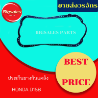 ประเก็นอ่าง HONDA D15B