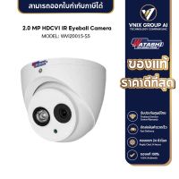 Watashi กล้องวงจรปิด รุ่น WVI20015-S5 2ล้าน ir20เมตร HDCVI กล้องมีไมค์ รับประกัน 3 ปี