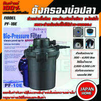 Jebao Bio-Pressure Filter with PF-10E ถังกรองนอกตู้พร้อมหลอดไฟ ฆ่าเชื้อโรค สำหรับบ่อขนาด 4,000 ลิตร