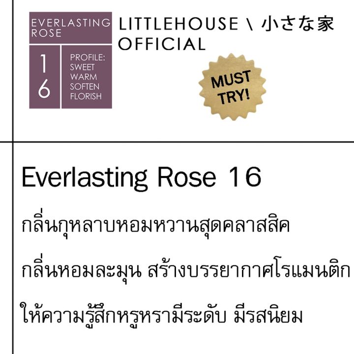 littlehouse-ก้านไม้หอมกระจายกลิ่นในบ้าน-105-ml-สูตรเข้มข้น-intense-fiber-diffuser-กลิ่น-everlasting-rose